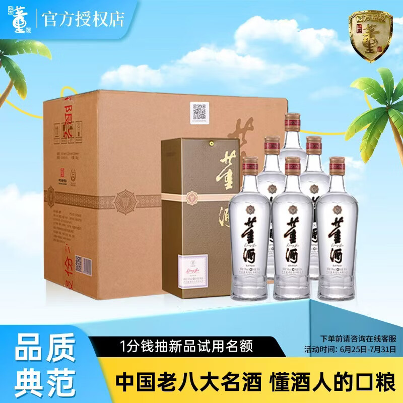 董酒  贵董酒(精装版) 董香型白酒 54度 500ml*6瓶 整箱装 老贵董