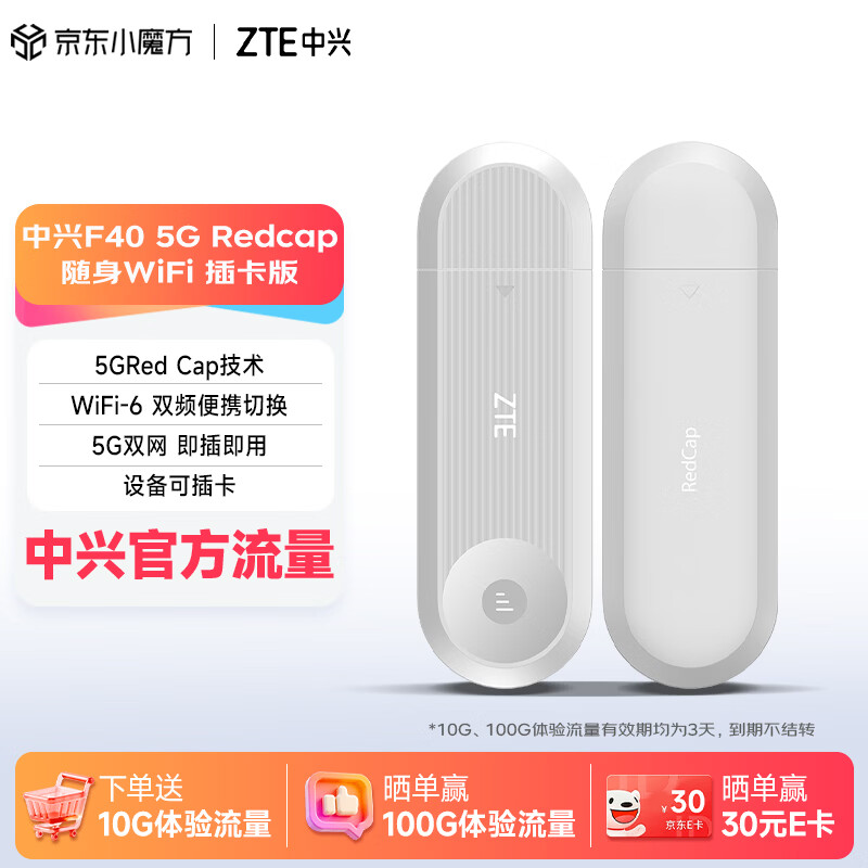 中兴（ZTE）F40 5G RedCap随身wifi6可插卡轻量化5G移动wifi无线网便携路由器热点笔记本电脑上网流量2026款