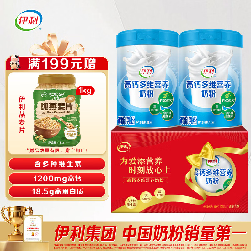 伊利 高钙多维奶粉700g 2罐礼盒装 79元 收货后返10元京豆 - 86线报