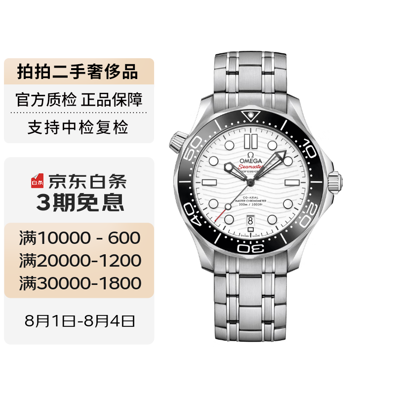 【二手99新】欧米茄(OMEGA) 海马300系列 潜水表 二手欧米茄男表 42机械 210.30.42.20.04.001