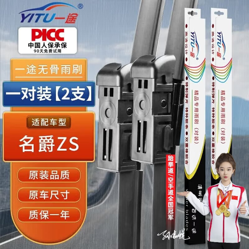 一途名爵ZS专用无骨雨刮器MGZS雨刷名爵ZS雨刮原厂原车尺寸雨刷器（1对装）A级胶条