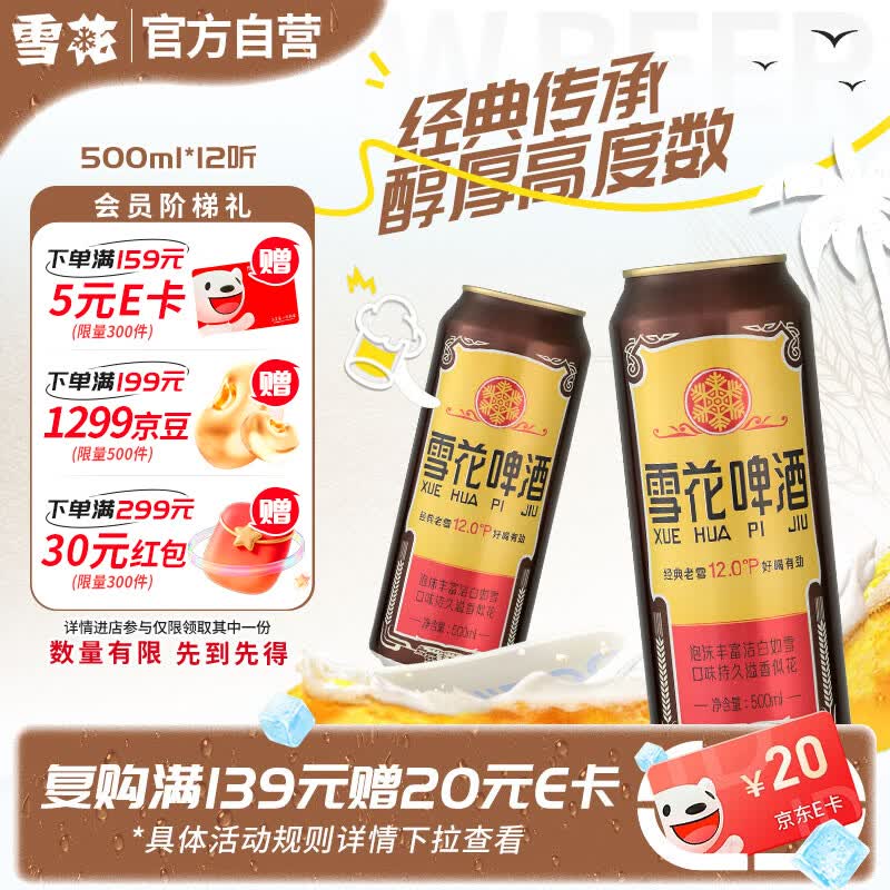 雪花啤酒(Snowbeer)经典老雪 500ml*12听 全麦酿造经典醇厚 自营热销