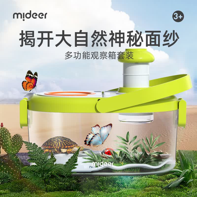 弥鹿（MiDeer）多功能昆虫观察盒动物捕捉鱼缸儿童捕虫户外玩具显微镜 （新品）多功能昆虫观察箱套装