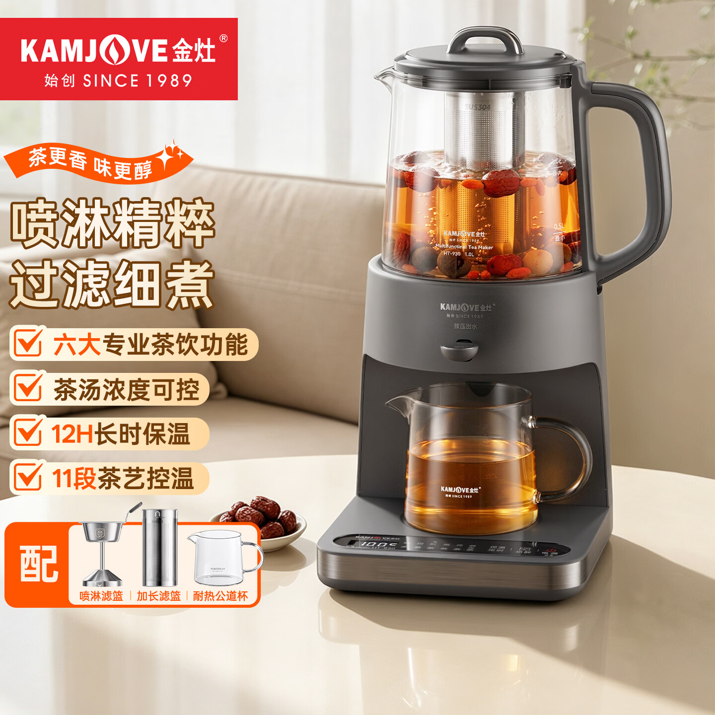 金灶（KAMJOVE）多功能煮茶器全自动保温一体恒温烧水壶 喷淋煮茶壶大容量养生壶 HT-930萃茶机 1L 配双内胆送公道杯