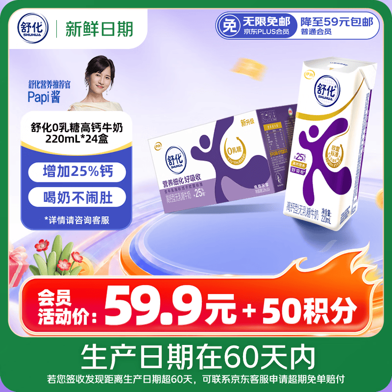 舒化【新鲜日期】0乳糖高钙牛奶整箱京东自营 220ml*24 礼盒装