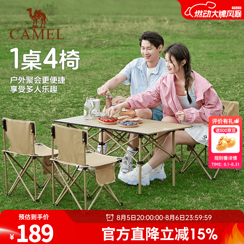 骆驼（CAMEL）户外折叠桌便携式露营桌椅套装碳钢野餐桌子蛋卷桌夜市摆摊 升级版桌椅5件套 赠收纳袋 鹅黄/暖沙黄3654E