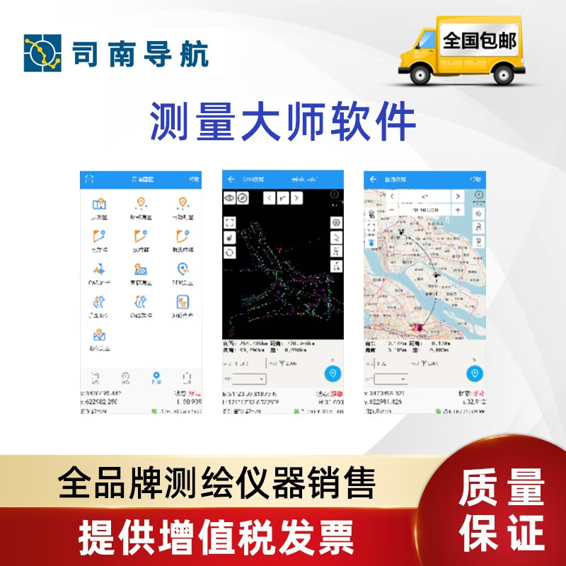 司南导航测量大师rtk软件手机及r500w手簿均可使用