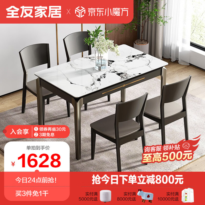 全友家居岩板餐桌椅组合小户型客厅折叠餐桌现代简约餐厅家用多功能可伸缩实木饭桌670153 岩板|常规款餐桌+常规餐椅*4使用感如何?