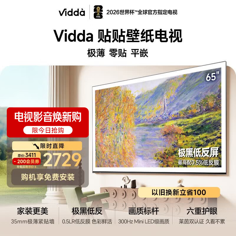 Vidda 贴贴壁纸电视 65英寸 300Hz极黑低反屏 35mm超薄 Mini LED级画质 价保618家电补贴65V7Q