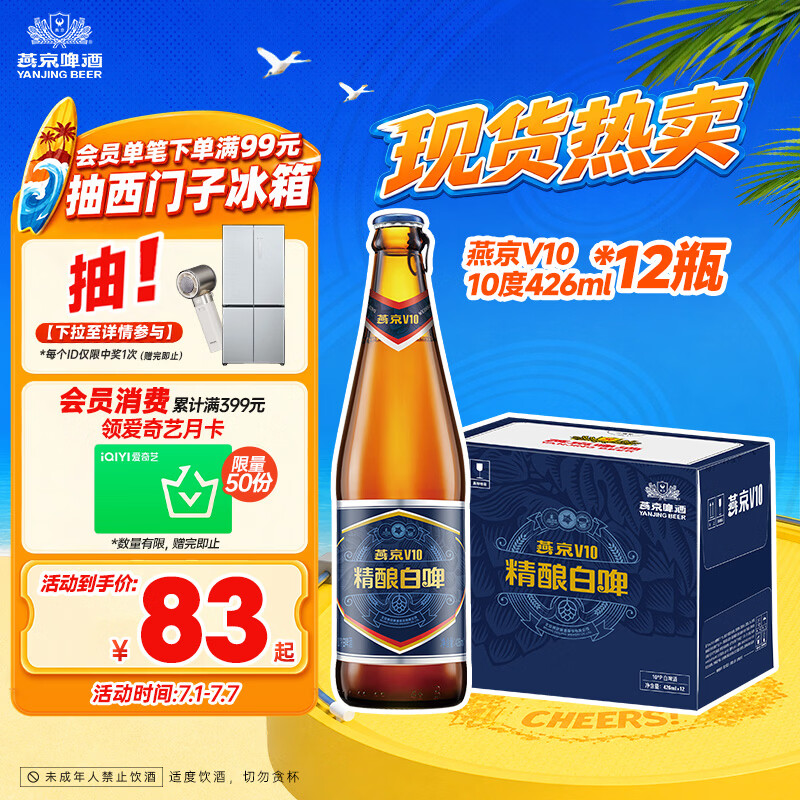 燕京啤酒【新日期】V10白啤10°P精酿啤酒426ml*12瓶整箱装 现货热卖