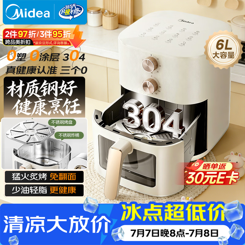 美的（Midea）空气炸锅2026新款 免翻面0涂层不锈钢空气炸锅蒸烤一体家用6L大容量多功能可视 KZE6086PRO