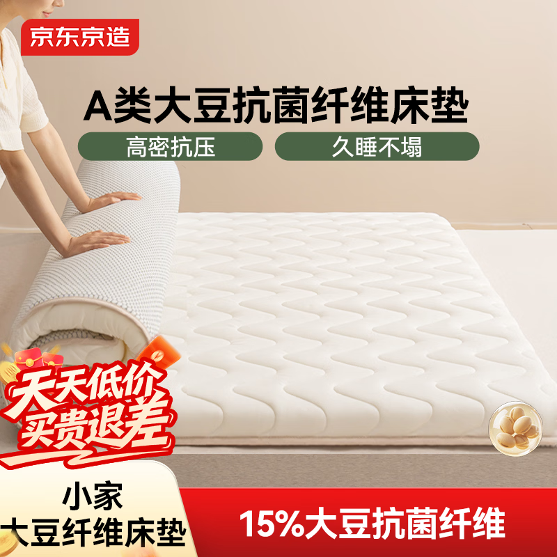 京东京造A类针织大豆床垫床褥1.5x2米床折叠褥子家用四季防滑榻榻米