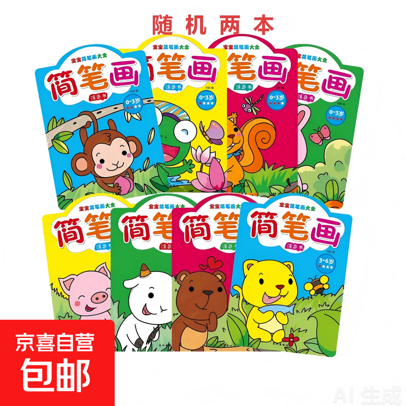 画画本幼儿涂色启蒙儿童涂色书幼儿园大中小班涂鸦填色绘本宝宝描绘画具图画书 【入门】随机2本
