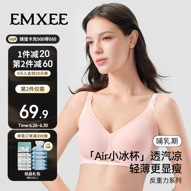 嫚熙（EMXEE）反重力Air孕妇哺乳内衣冰杯夏薄款聚拢孕期产后喂奶专用文胸 粉L
