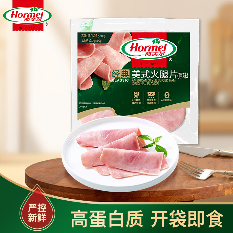 荷美尔（Hormel）经典美式火腿片150g/袋 冷藏熟食0淀粉添加 早餐烧烤