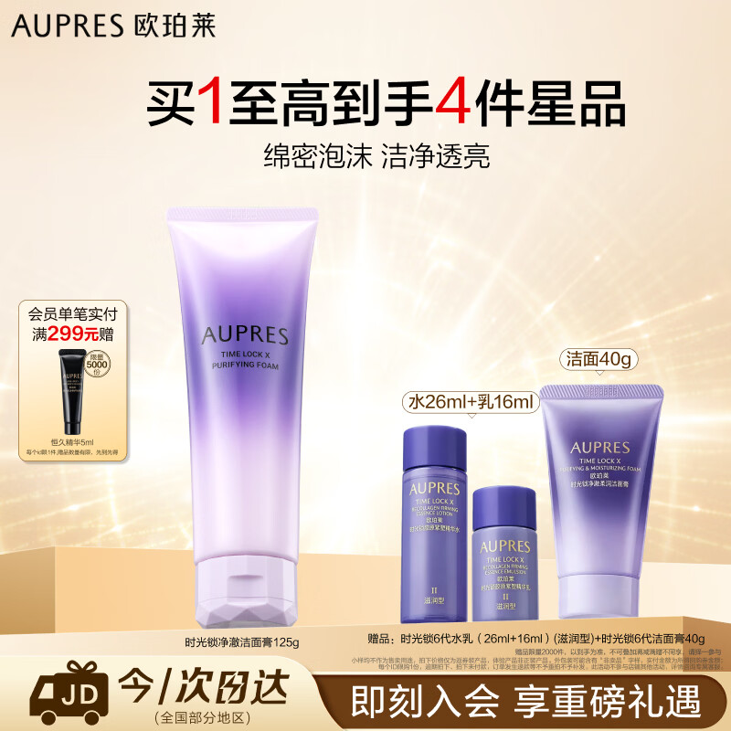 欧珀莱时光锁净澈洁面膏125g 深层温和清洁洗面奶 生日礼物
