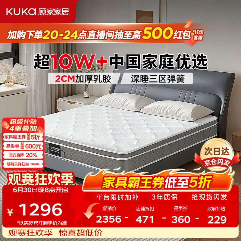 顾家家居（KUKA）梦想垫PLUS 2cm天然乳胶床垫专利深睡席梦思梦想垫1016 1.8x2米