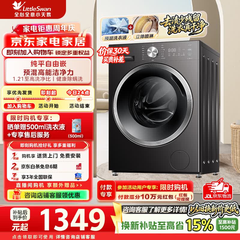 小天鹅（LittleSwan）滚筒洗衣机全自动家用10公斤纯平自由嵌 1.21超高洗净比变频一级能效家电补贴 快洗羽绒服洗羊毛洗 TG10V28T 滚筒单洗