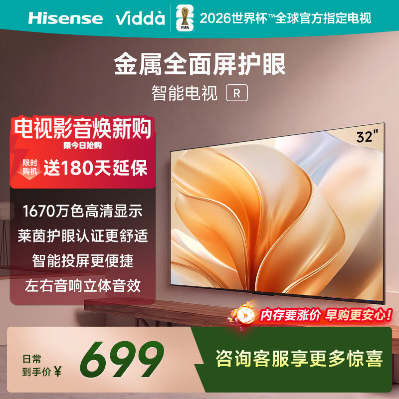 Vidda海信电视32英寸 R32 智能护眼金属全面屏 以旧换新家电能效补贴 游戏液晶电视32V1FD-R 32英寸