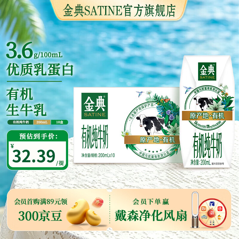 伊利金典有机纯牛奶200ml*10盒 3.6g优质乳蛋白 牛奶礼盒装 4月产 金典有机纯牛奶10盒*1箱