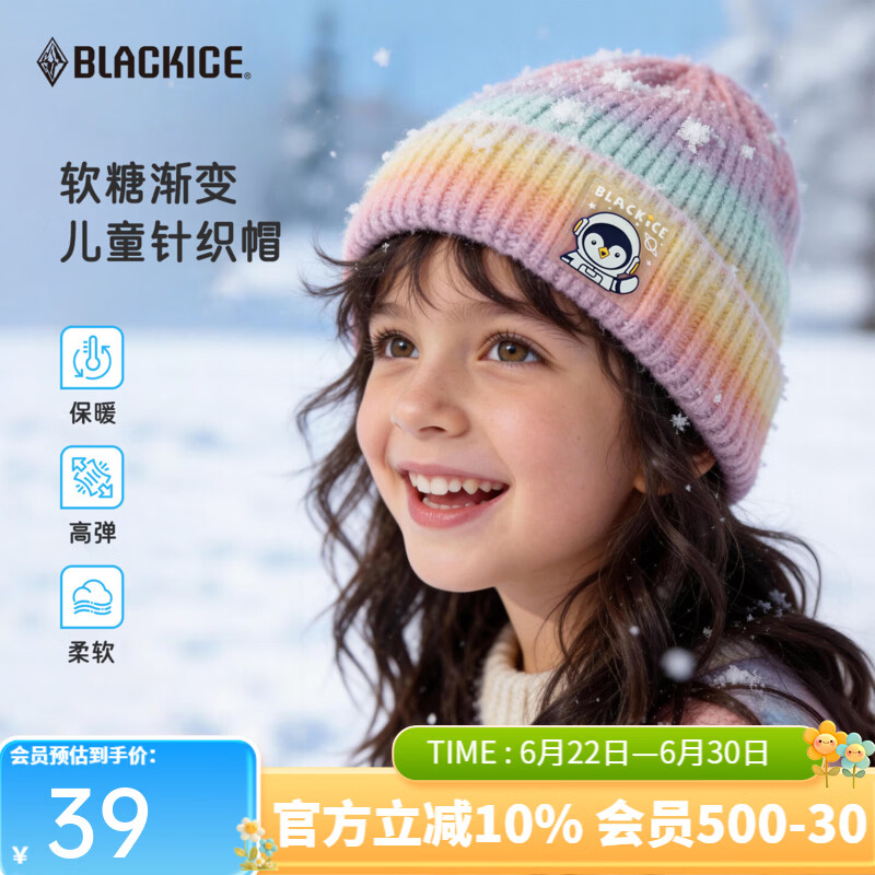 黑冰儿童秋冬户外毛线帽男女童时尚针织帽柔软百搭保暖套头帽子 Z2143 渐变粉 均码 (52-56cm )
