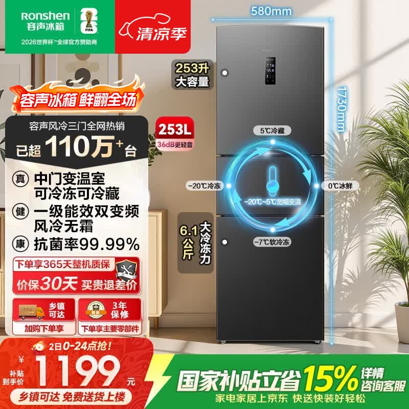 容声253L三开门电冰箱小户型家用超薄一级能效风冷无霜变频出租房以旧换新国家补贴BCD-253WD16NPA星澜