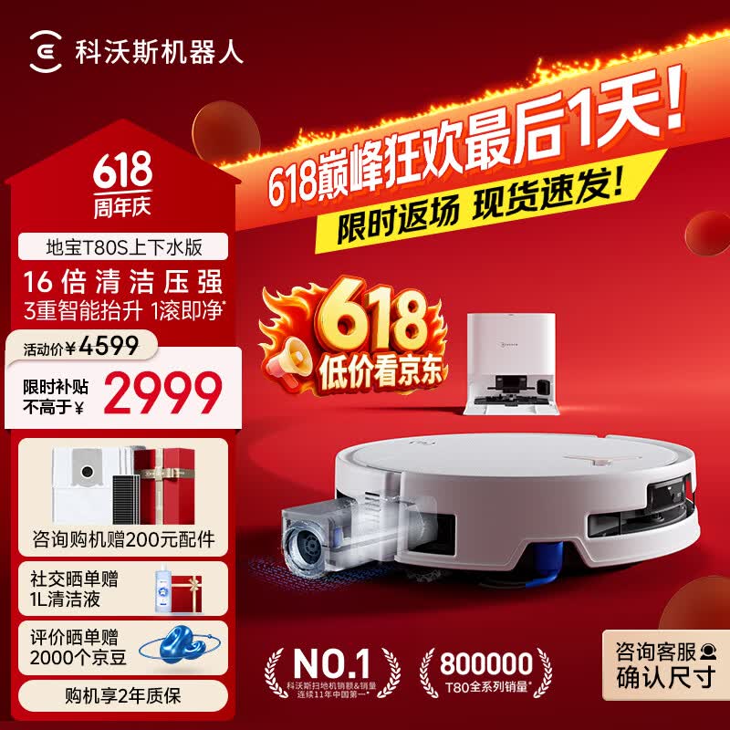 科沃斯T80S扫地机器人扫拖洗烘一体自清洗自动集尘热水洗拖布滚筒活水洗地机器人上下水版