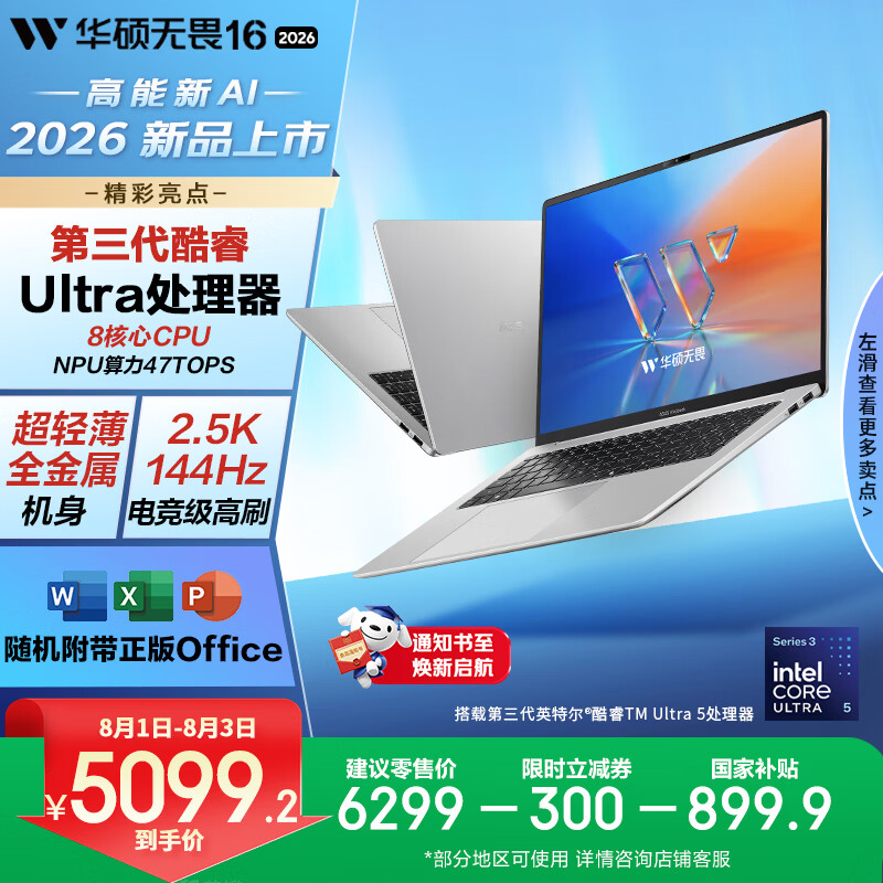 华硕无畏16酷睿板2026超轻薄奔 5072元 - 86线报
