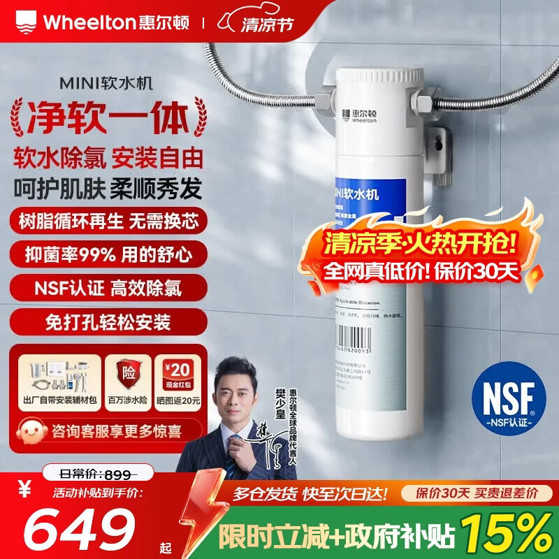 惠尔顿（WHEELTON）小型迷你软水机花洒前置过滤器洗脸台下除氯软水净水器  软水除氯护肤护发浴室家用软水机S6 【除氯净软一体】迷你软水机