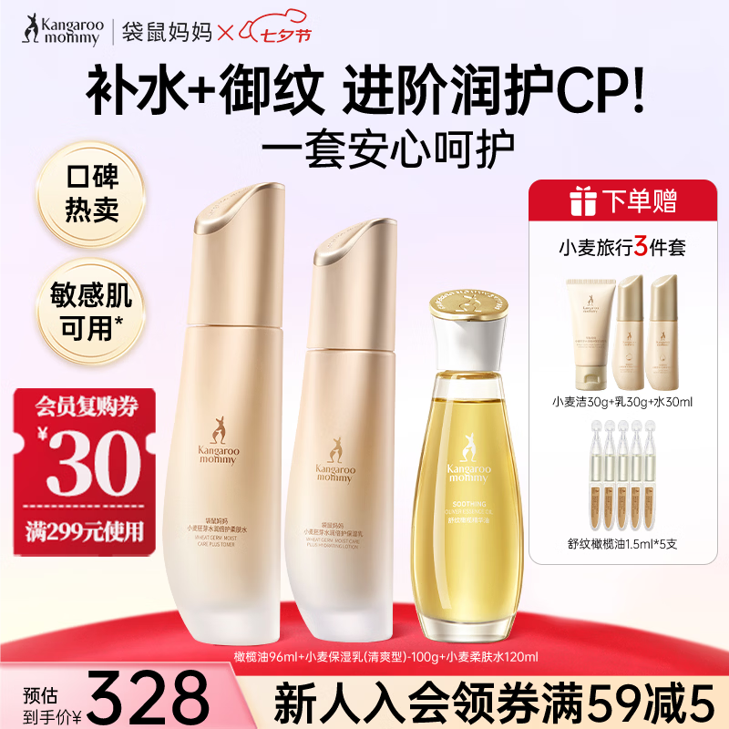 袋鼠妈妈舒纹紧致抚纹橄榄油96ml小麦柔肤水保湿乳轻装护肤品2件套组合