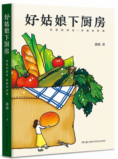 好姑娘下厨房
