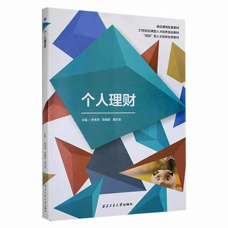 个人理财金融与投资 图书