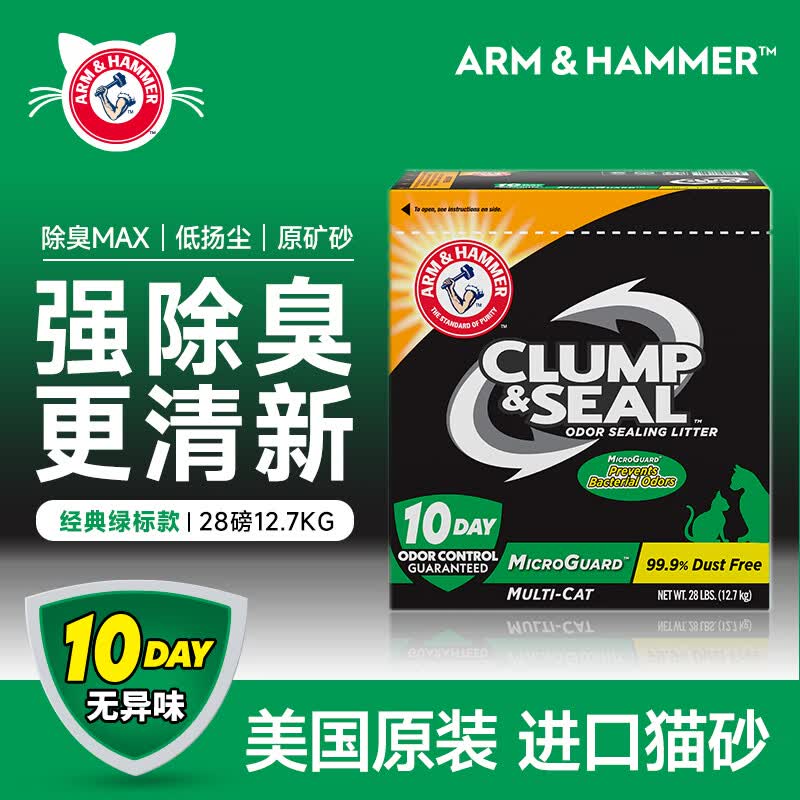 艾禾美（ARM&amp;HAMMER）铁锤猫砂黑盒绿标28磅膨润土钠基矿石矿砂进口猫咪沙用品除臭低尘