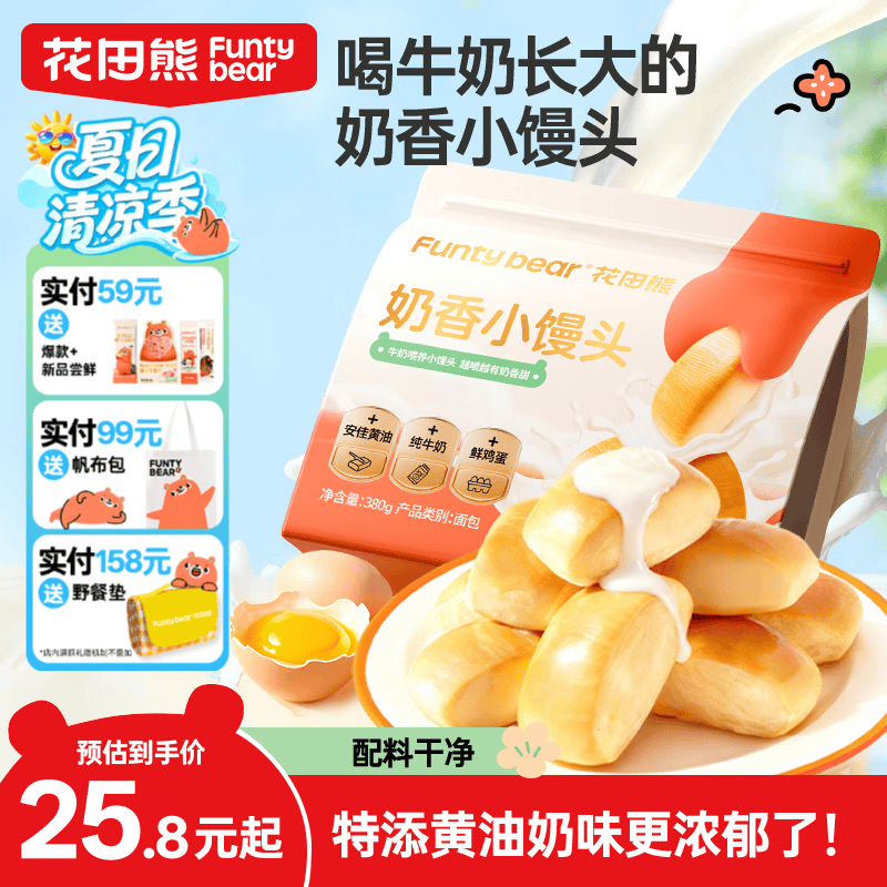 花田熊奶香小馒头鲜牛奶黄油面包早餐食品懒人速食免蒸学生儿童营养早点 【1箱装丨280g】奶香小馒头19~20个