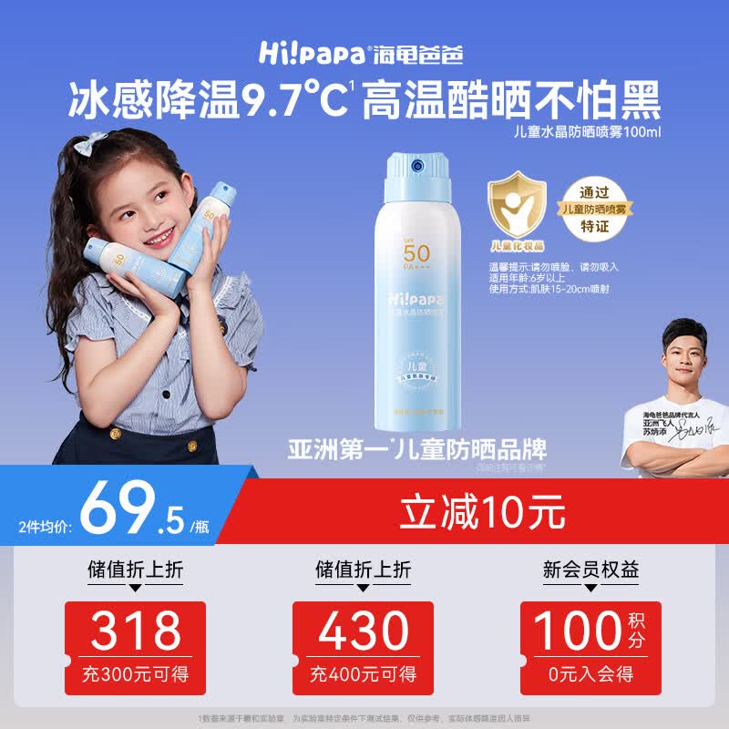 海龟爸爸儿童防晒喷雾可上飞机儿童高倍SPF50 清爽防水防汗100ml 6岁+适用 小雪山40g|纯物理防晒清水可卸