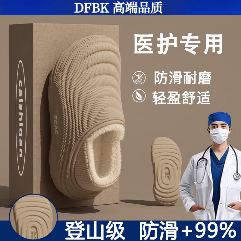 DFBK高端品质医用手术室包跟棉拖鞋男士冬季居家防滑外穿加绒加厚保暖 卡其色主图款 专为医护设计 42 42-43 鞋型偏小建议买大一码