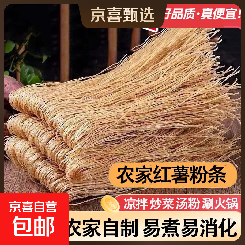 红薯细粉条 手工制作 红薯粉条【细粉】 1斤【500gX1袋】