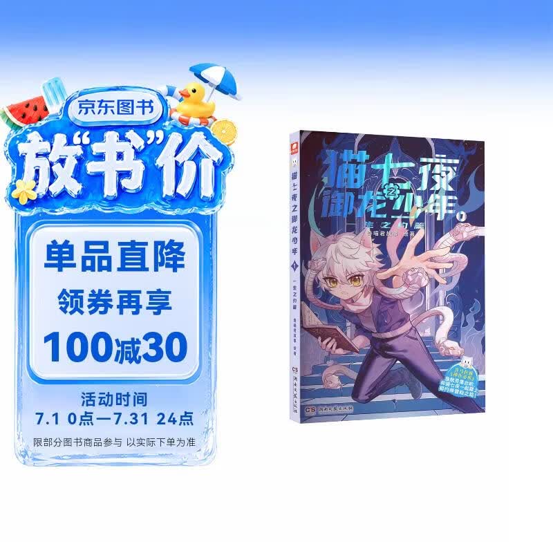 【包邮】猫七夜之御龙少年1 奇喵君故事漫画实体小说书少年奇幻冒险故事书 