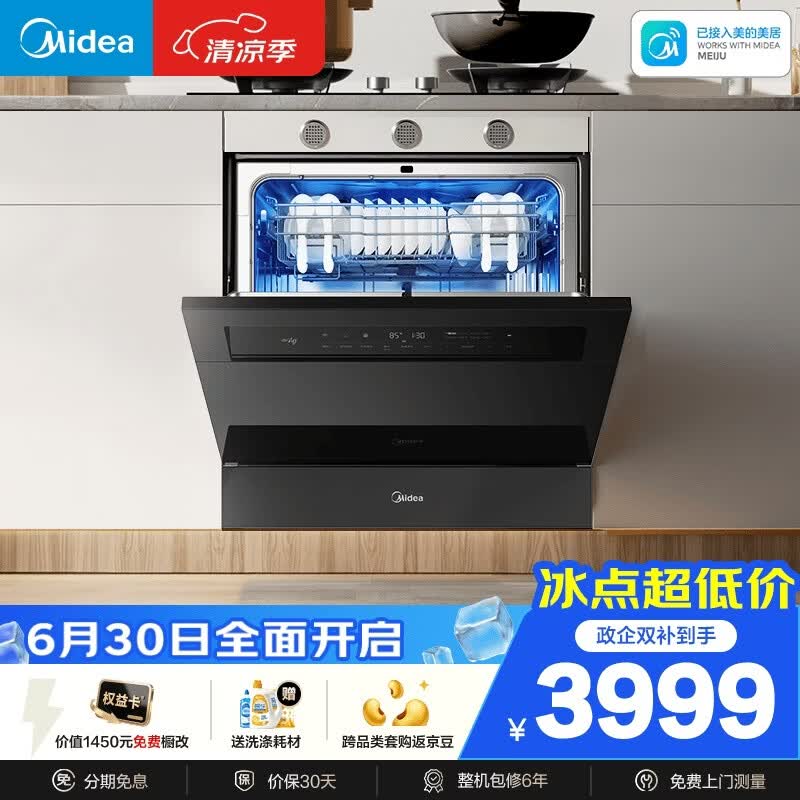 美的（Midea）【灶下V9 Pro】洗碗机嵌入式家用灶下103L一键洗烘蒸汽单消毒七星消杀105℃热风烘干