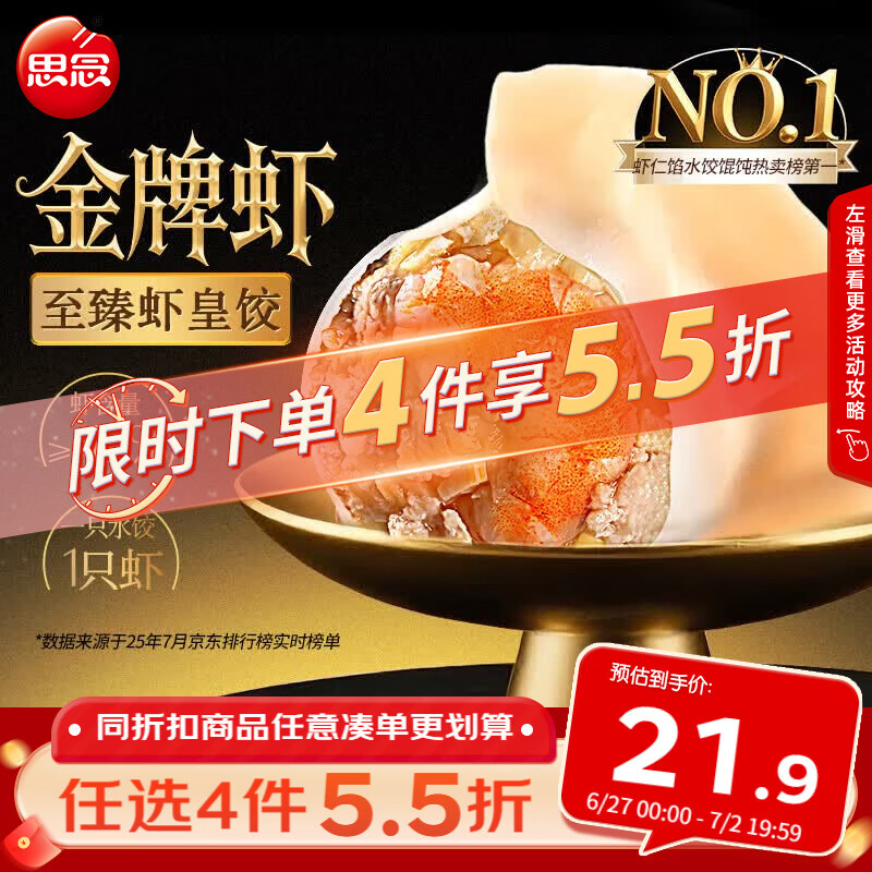 思念金牌虾水饺至臻虾皇480g32只早餐食品速冻饺子半成品