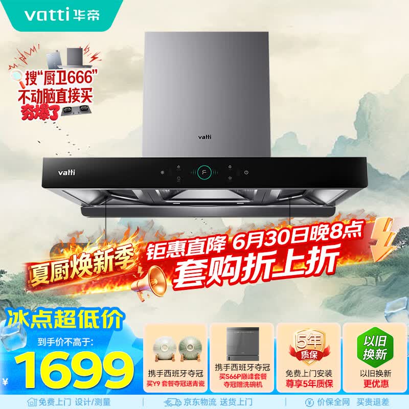 华帝脱排抽油烟机官方家用顶吸变频S6欧式三腔25风量变频大吸力静音一级能效自清洁 i11206