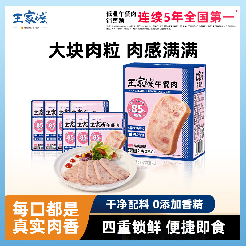 王家渡午餐肉独立包装210g休闲零食早餐三明治火腿片香肠涮火锅食材户外