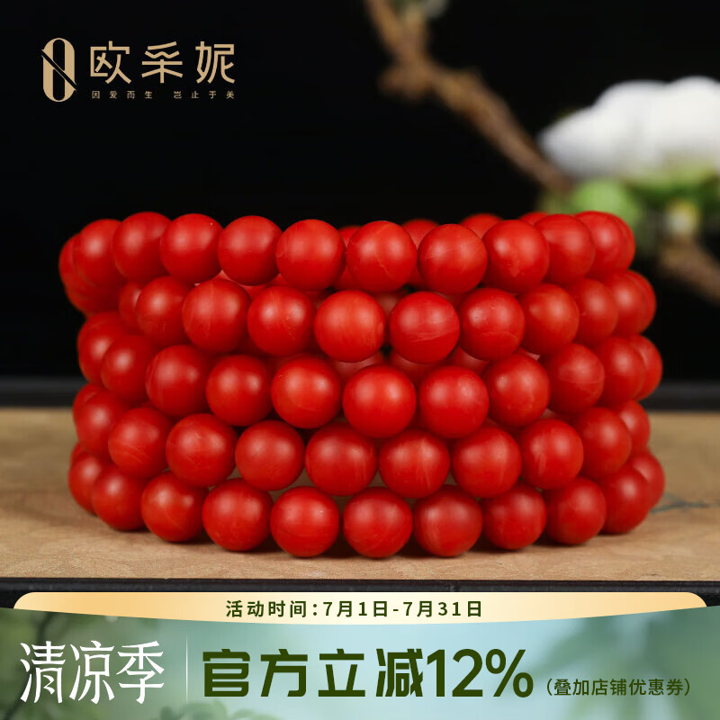 欧采妮(OUCERNY)保山南红手串奢藏级108颗玛瑙多圈手链佛珠柿子红满肉男女士款 9mm