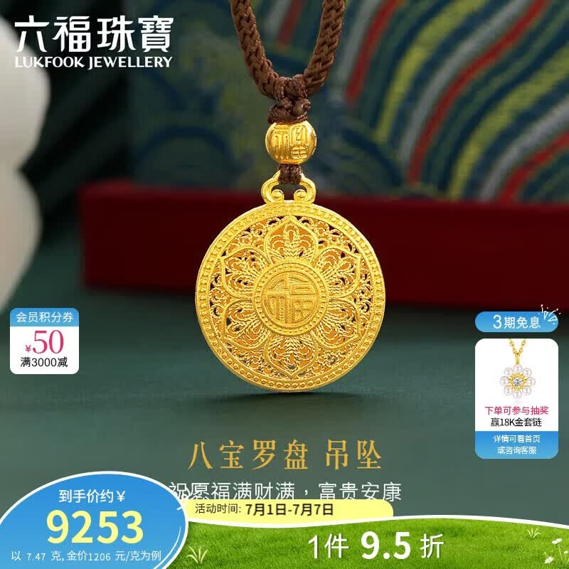 六福珠宝 黄金吊坠八宝罗盘配颈绳福满传家足金生日礼物 计价 约7.47克