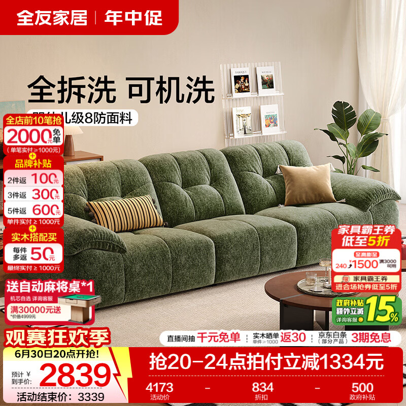 全友家居现代简约雪尼尔布艺沙发家用小户型客厅可拆洗直排式一字沙发 【青苔绿 | 8防母婴级雪尼尔】3.08米沙发