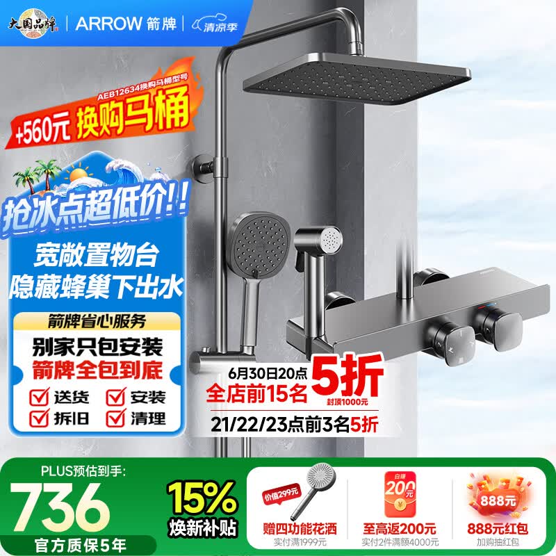 箭牌（ARROW）K230淋浴花洒枪灰四功能花洒增压巨幕顶喷花洒AE34910GGW