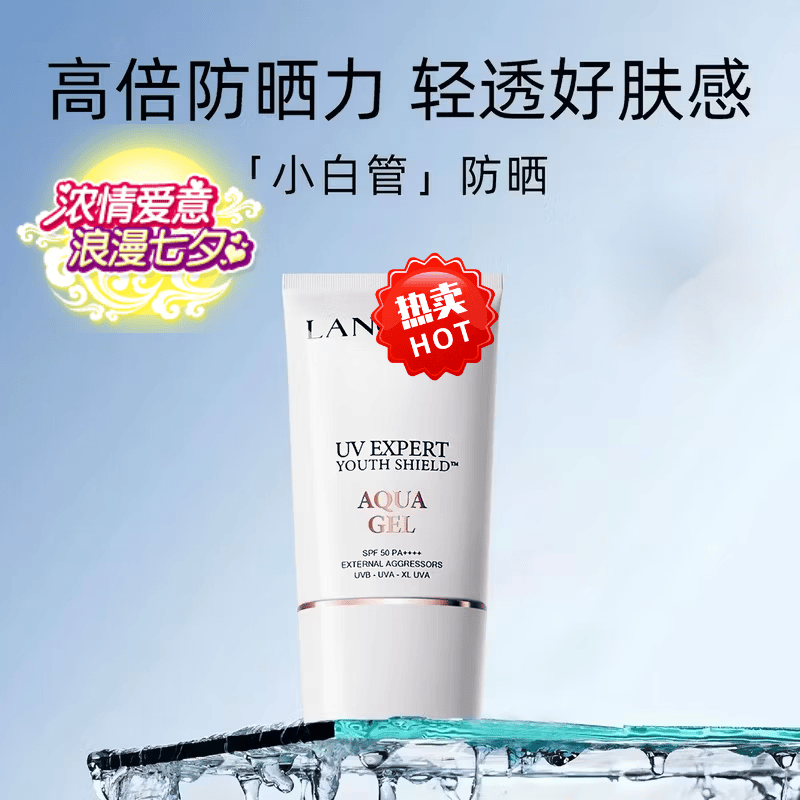 LANTHOME大粉水 小白管防晒新玫瑰保湿清莹爽肤水隔离乳防紫外线 二代新版小白管50ml[配专柜礼盒礼袋]
