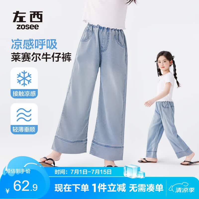 左西女童裤子薄款防蚊裤2026新款凉感天丝牛仔裤阔腿裤潮 牛仔色 110