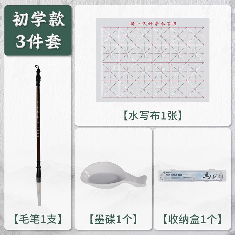 马利牌毛笔初学者入门书法套装儿童小学生笔墨纸砚练字文房四宝 书法初学者套装（3件套）