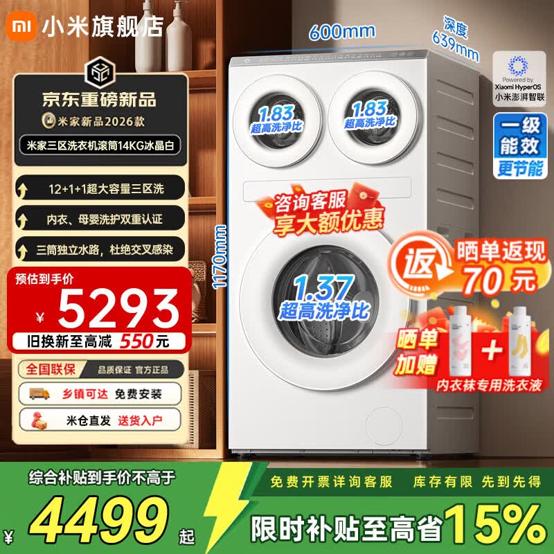 小米（MI）米家洗衣机14kg冰晶白大容量内衣母婴儿童超电解除菌全自动洗衣机多分区三筒独立水路XQG140MJ203
